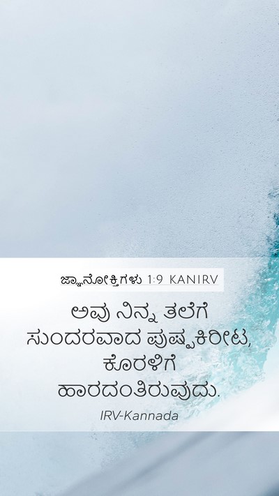 ಜ್ಞಾನೋಕ್ತಿಗಳು 1:9 KANIRV Bible Verse Image