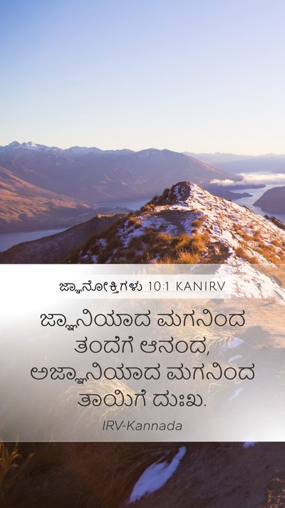 ಜ್ಞಾನೋಕ್ತಿಗಳು 10:1 KANIRV Bible Verse Image