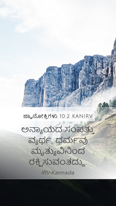 ಜ್ಞಾನೋಕ್ತಿಗಳು 10:2 KANIRV Bible Verse Image