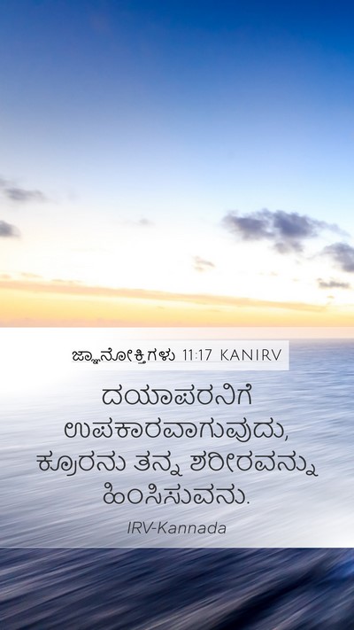 ಜ್ಞಾನೋಕ್ತಿಗಳು 11:17 KANIRV Bible Verse Image