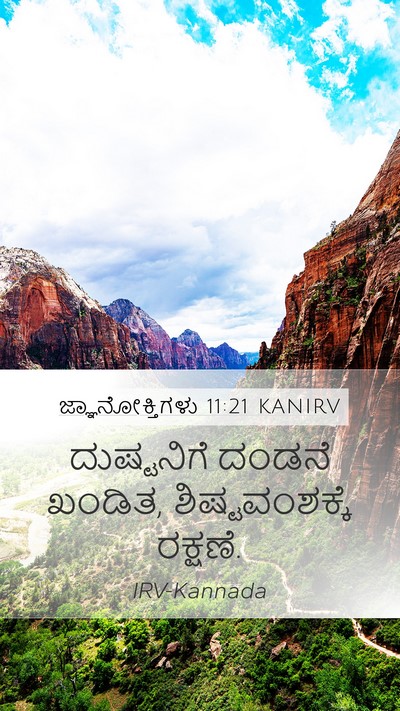 ಜ್ಞಾನೋಕ್ತಿಗಳು 11:21 KANIRV Bible Verse Image