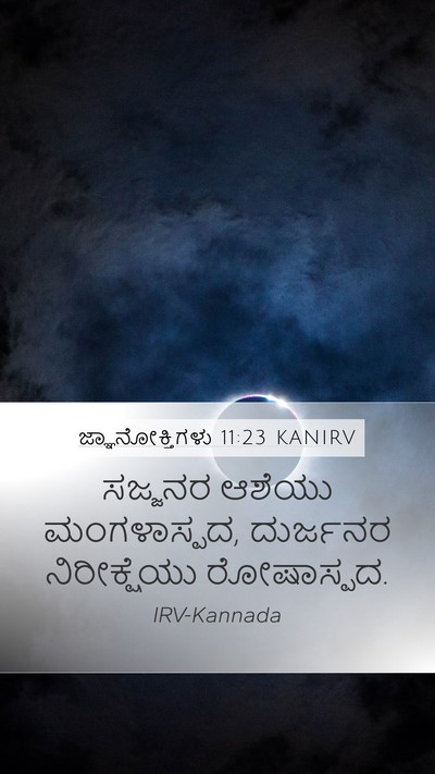 ಜ್ಞಾನೋಕ್ತಿಗಳು 11:23 KANIRV Bible Verse Image