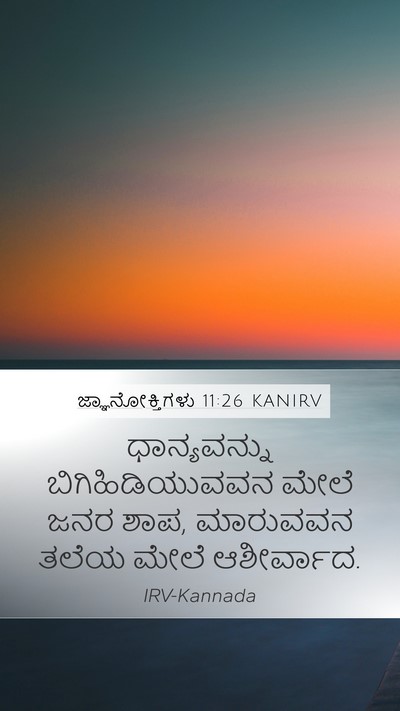 ಜ್ಞಾನೋಕ್ತಿಗಳು 11:26 KANIRV Bible Verse Image
