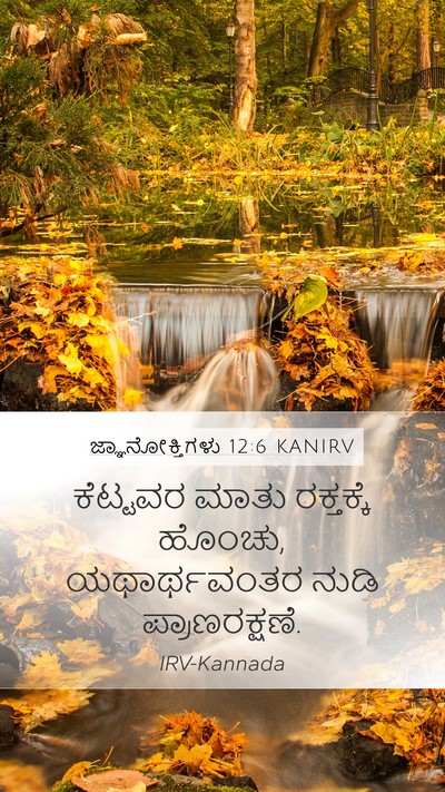 ಜ್ಞಾನೋಕ್ತಿಗಳು 12:6 KANIRV Bible Verse Image