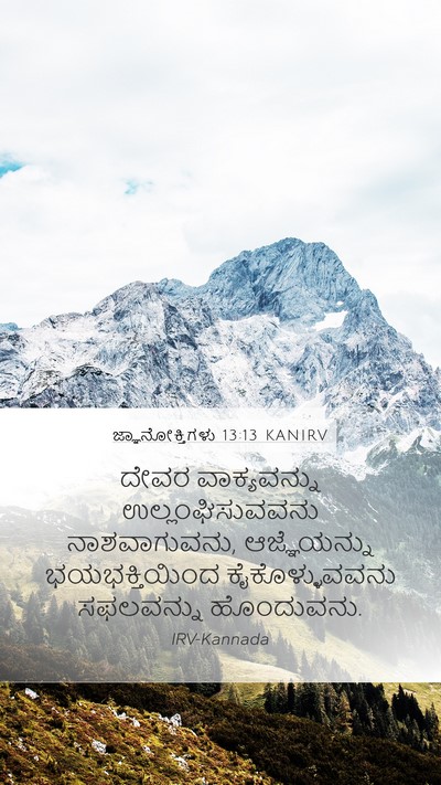 ಜ್ಞಾನೋಕ್ತಿಗಳು 13:13 KANIRV Bible Verse Image