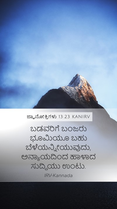 ಜ್ಞಾನೋಕ್ತಿಗಳು 13:23 KANIRV Bible Verse Image