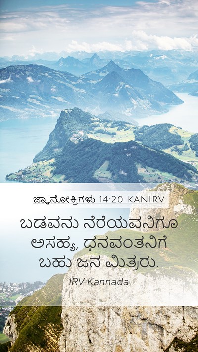 ಜ್ಞಾನೋಕ್ತಿಗಳು 14:20 KANIRV Bible Verse Image