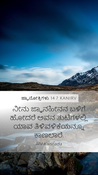ಜ್ಞಾನೋಕ್ತಿಗಳು 14:7 KANIRV Bible Verse Image