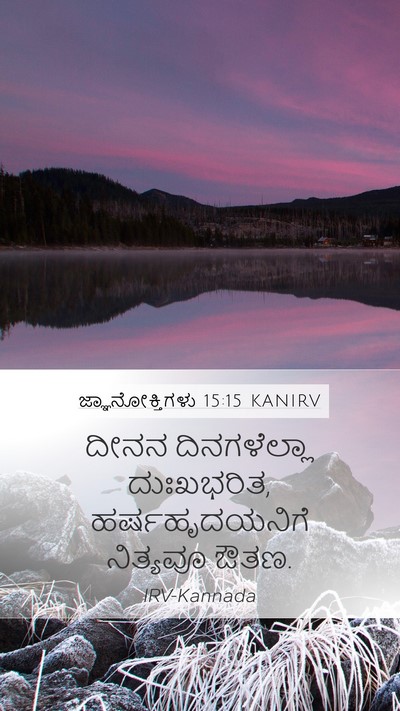 ಜ್ಞಾನೋಕ್ತಿಗಳು 15:15 KANIRV Bible Verse Image