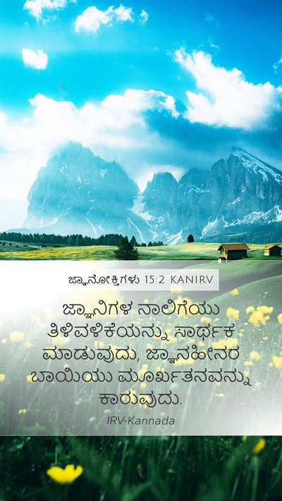 ಜ್ಞಾನೋಕ್ತಿಗಳು 15:2 KANIRV Bible Verse Image