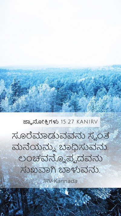 ಜ್ಞಾನೋಕ್ತಿಗಳು 15:27 KANIRV Bible Verse Image