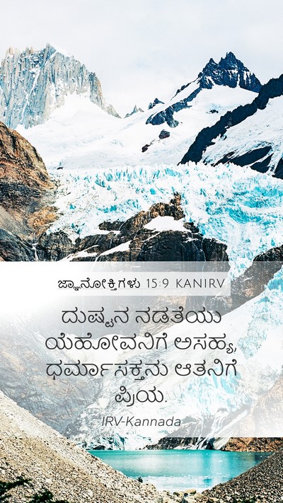 ಜ್ಞಾನೋಕ್ತಿಗಳು 15:9 KANIRV Bible Verse Image