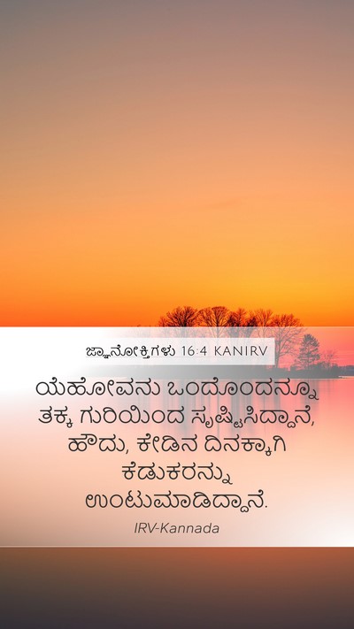 ಜ್ಞಾನೋಕ್ತಿಗಳು 16:4 KANIRV Bible Verse Image