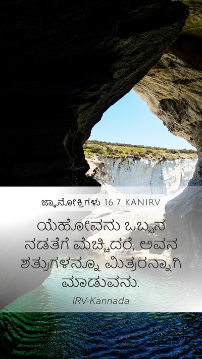 ಜ್ಞಾನೋಕ್ತಿಗಳು 16:7 KANIRV Bible Verse Image