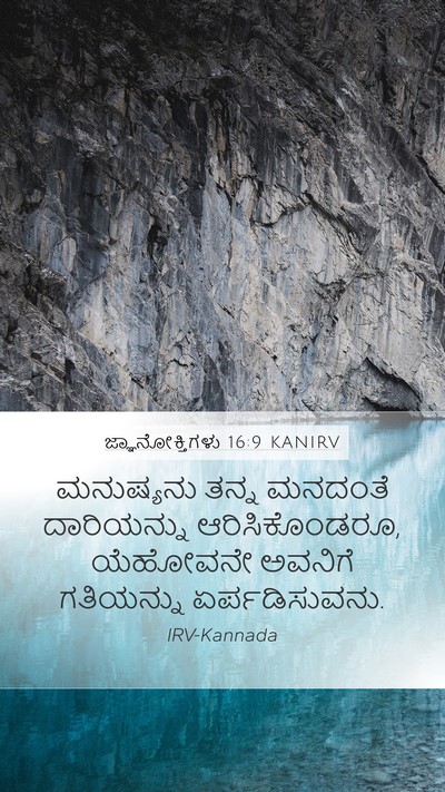 ಜ್ಞಾನೋಕ್ತಿಗಳು 16:9 KANIRV Bible Verse Image