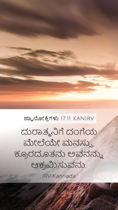 ಜ್ಞಾನೋಕ್ತಿಗಳು 17:11 KANIRV Bible Verse Image