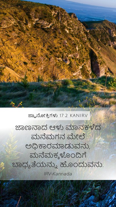 ಜ್ಞಾನೋಕ್ತಿಗಳು 17:2 KANIRV Bible Verse Image