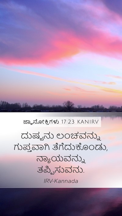 ಜ್ಞಾನೋಕ್ತಿಗಳು 17:23 KANIRV Bible Verse Image
