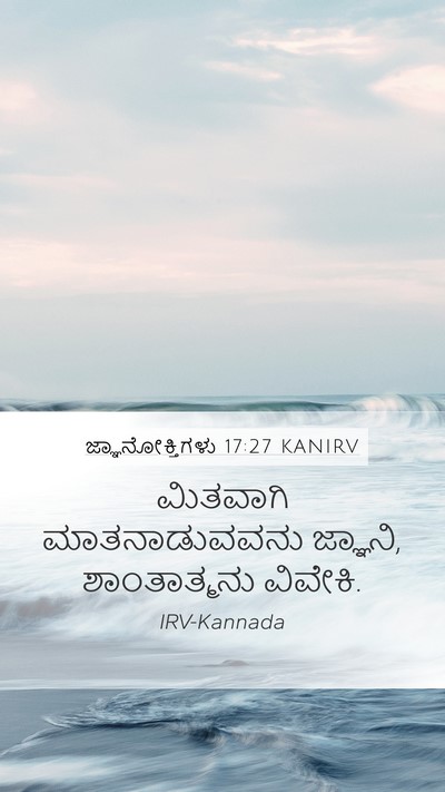 ಜ್ಞಾನೋಕ್ತಿಗಳು 17:27 KANIRV Bible Verse Image