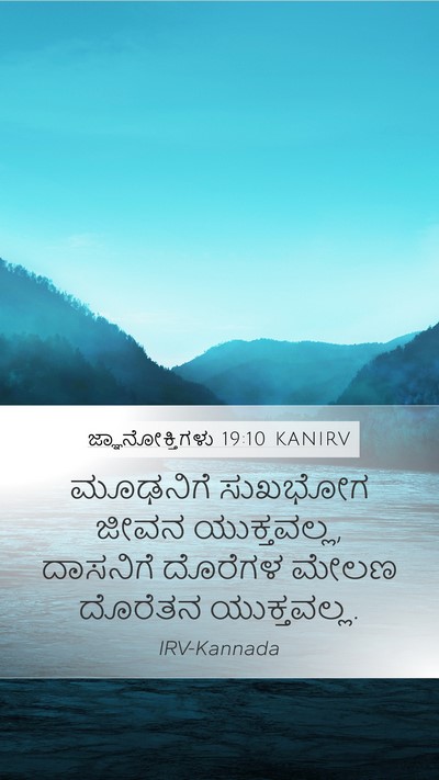 ಜ್ಞಾನೋಕ್ತಿಗಳು 19:10 KANIRV Bible Verse Image