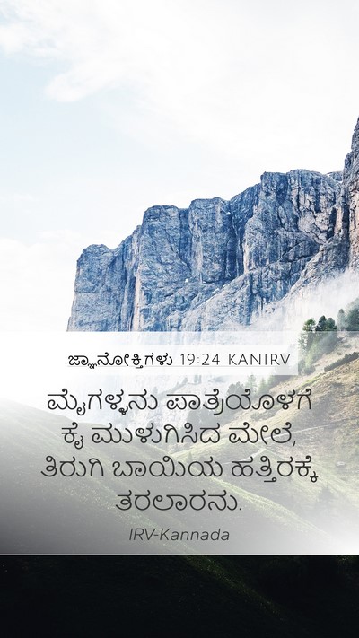 ಜ್ಞಾನೋಕ್ತಿಗಳು 19:24 KANIRV Bible Verse Image