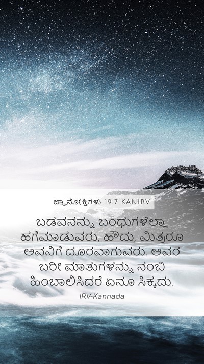 ಜ್ಞಾನೋಕ್ತಿಗಳು 19:7 KANIRV Bible Verse Image