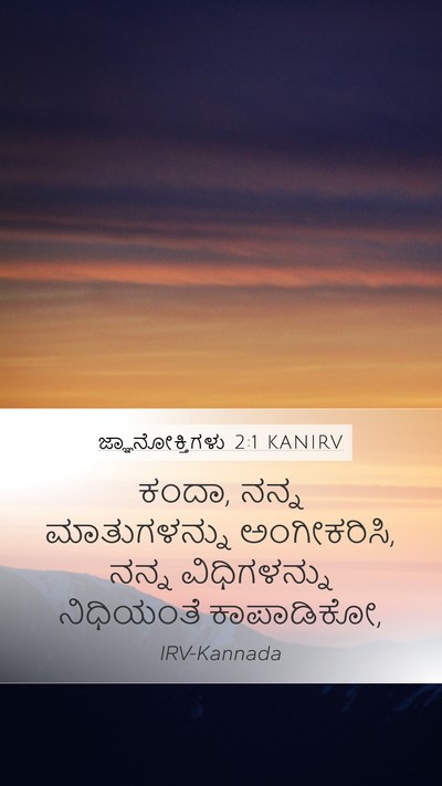 ಜ್ಞಾನೋಕ್ತಿಗಳು 2:1 KANIRV Bible Verse Image