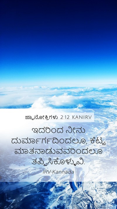 ಜ್ಞಾನೋಕ್ತಿಗಳು 2:12 KANIRV Bible Verse Image