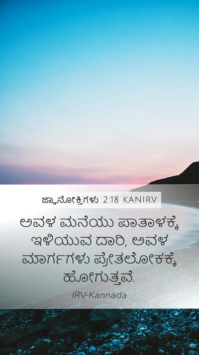 ಜ್ಞಾನೋಕ್ತಿಗಳು 2:18 KANIRV Bible Verse Image