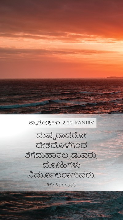 ಜ್ಞಾನೋಕ್ತಿಗಳು 2:22 KANIRV Bible Verse Image