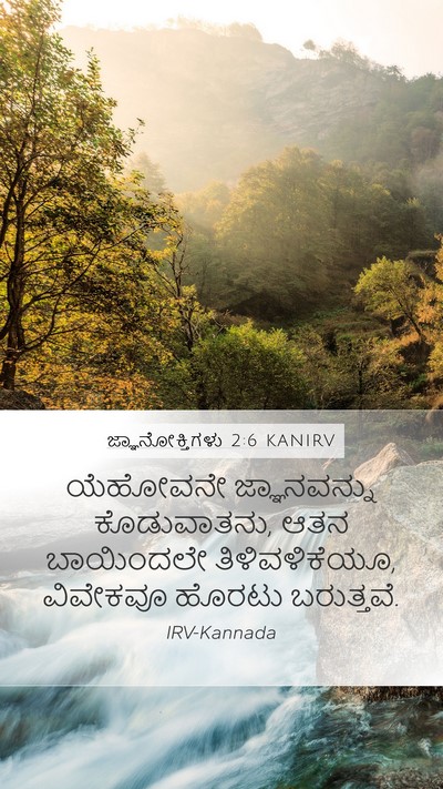 ಜ್ಞಾನೋಕ್ತಿಗಳು 2:6 KANIRV Bible Verse Image