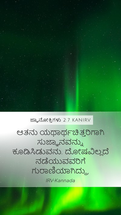 ಜ್ಞಾನೋಕ್ತಿಗಳು 2:7 KANIRV Bible Verse Image