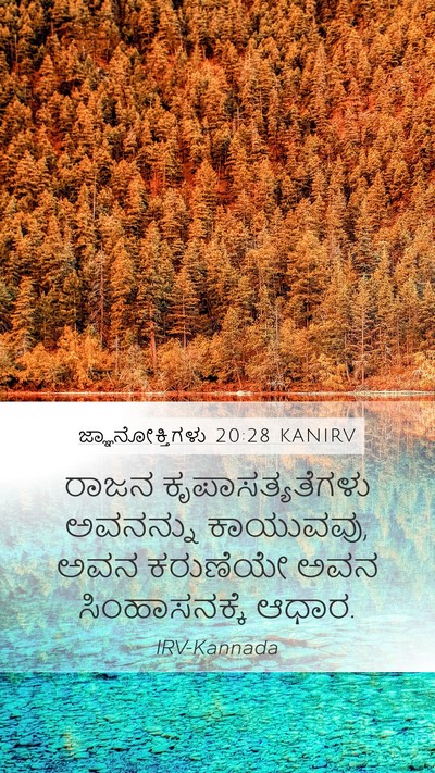 ಜ್ಞಾನೋಕ್ತಿಗಳು 20:28 KANIRV Bible Verse Image