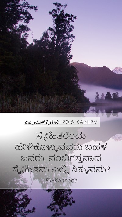 ಜ್ಞಾನೋಕ್ತಿಗಳು 20:6 KANIRV Bible Verse Image
