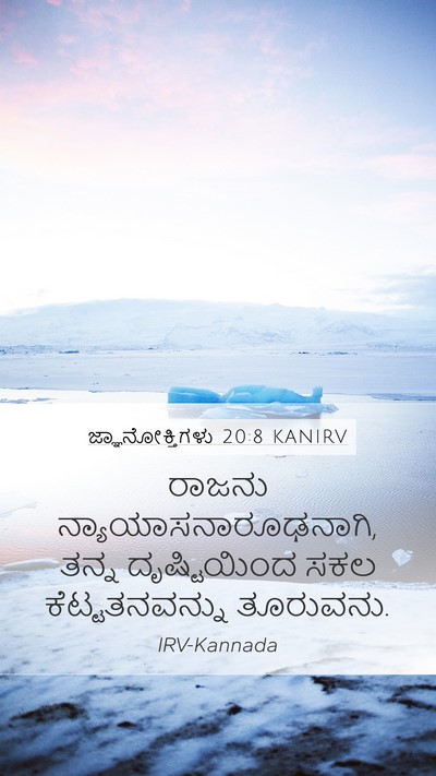 ಜ್ಞಾನೋಕ್ತಿಗಳು 20:8 KANIRV Bible Verse Image