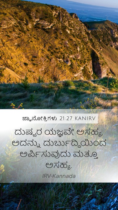 ಜ್ಞಾನೋಕ್ತಿಗಳು 21:27 KANIRV Bible Verse Image