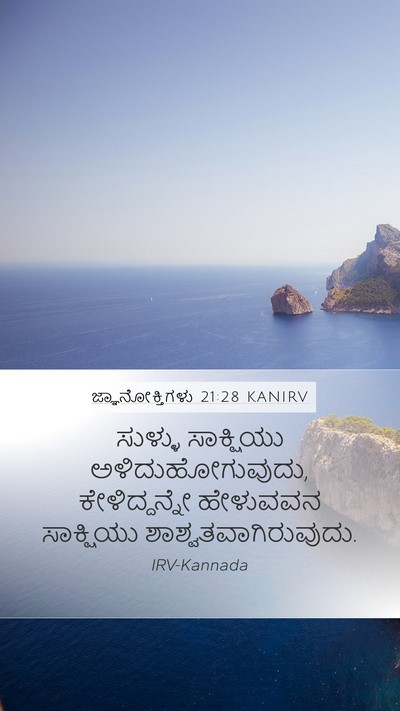 ಜ್ಞಾನೋಕ್ತಿಗಳು 21:28 KANIRV Bible Verse Image