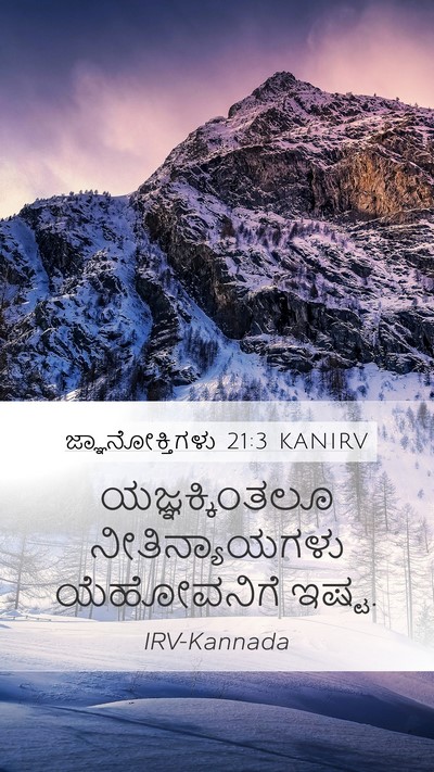 ಜ್ಞಾನೋಕ್ತಿಗಳು 21:3 KANIRV Bible Verse Image