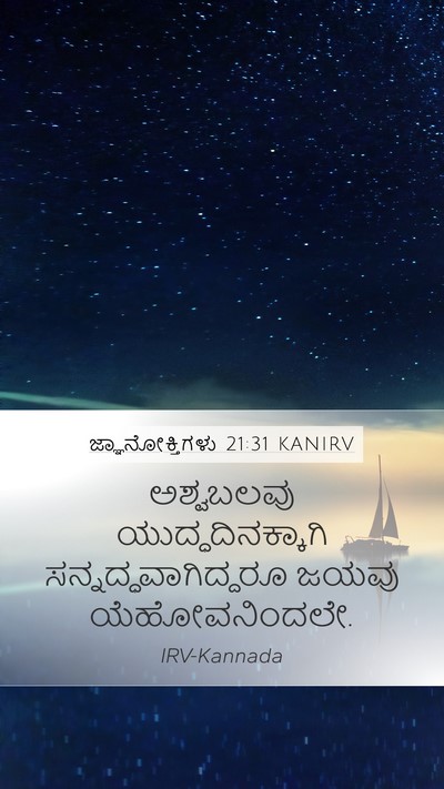 ಜ್ಞಾನೋಕ್ತಿಗಳು 21:31 KANIRV Bible Verse Image