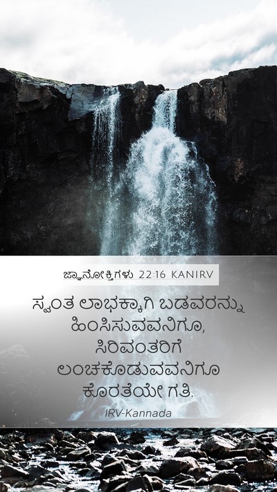 ಜ್ಞಾನೋಕ್ತಿಗಳು 22:16 KANIRV Bible Verse Image