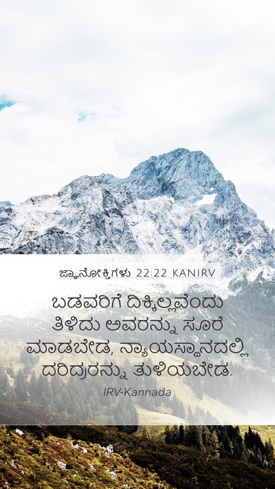 ಜ್ಞಾನೋಕ್ತಿಗಳು 22:22 KANIRV Bible Verse Image