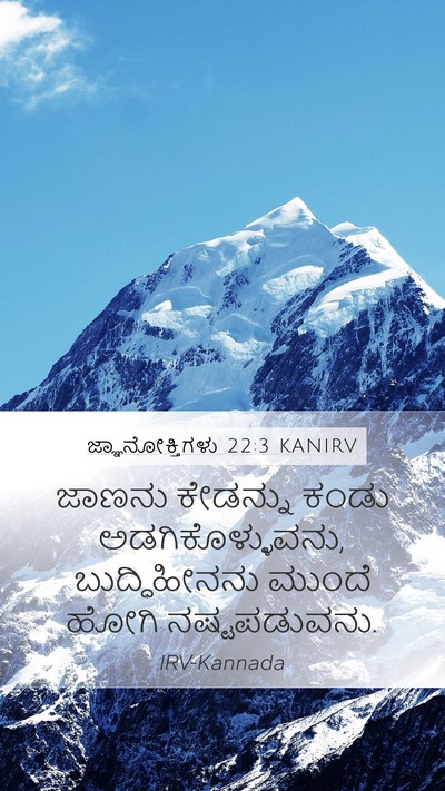 ಜ್ಞಾನೋಕ್ತಿಗಳು 22:3 KANIRV Bible Verse Image