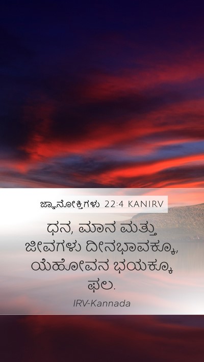 ಜ್ಞಾನೋಕ್ತಿಗಳು 22:4 KANIRV Bible Verse Image