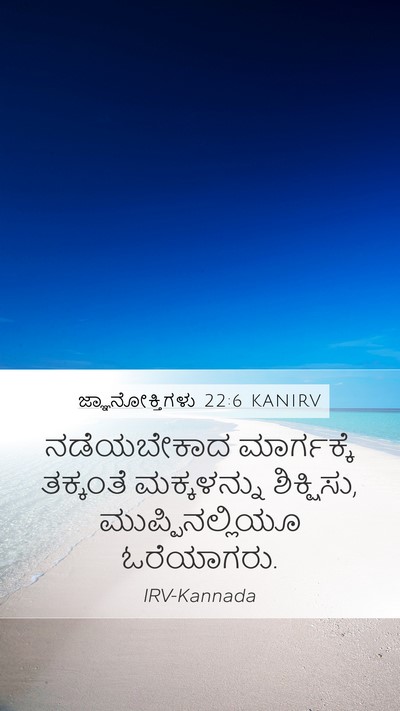 ಜ್ಞಾನೋಕ್ತಿಗಳು 22:6 KANIRV Bible Verse Image