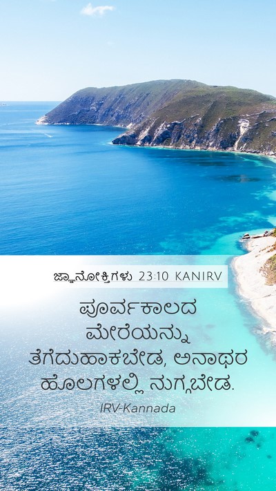 ಜ್ಞಾನೋಕ್ತಿಗಳು 23:10 KANIRV Bible Verse Image