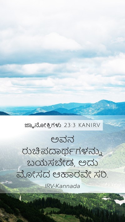 ಜ್ಞಾನೋಕ್ತಿಗಳು 23:3 KANIRV Bible Verse Image