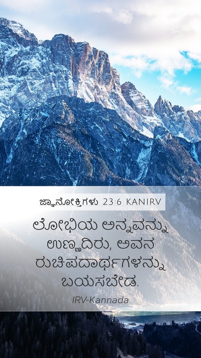 ಜ್ಞಾನೋಕ್ತಿಗಳು 23:6 KANIRV Bible Verse Image