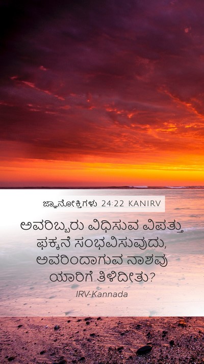 ಜ್ಞಾನೋಕ್ತಿಗಳು 24:22 KANIRV Bible Verse Image