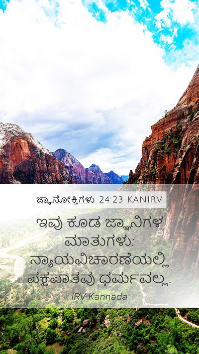 ಜ್ಞಾನೋಕ್ತಿಗಳು 24:23 KANIRV Bible Verse Image