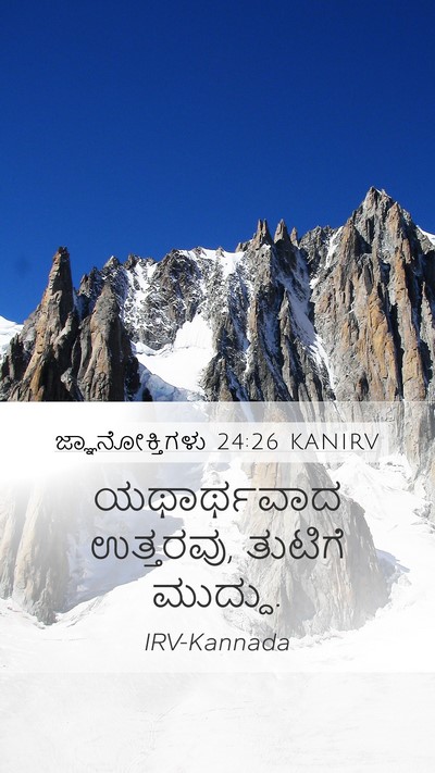 ಜ್ಞಾನೋಕ್ತಿಗಳು 24:26 KANIRV Bible Verse Image